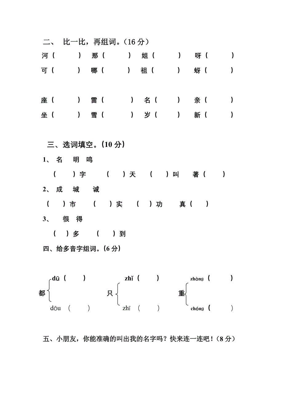 一年级语文下学期第二单元测试题试题试卷_第4页