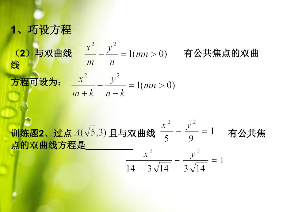 圆锥曲线解题小技巧_第3页