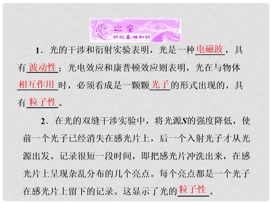 高中物理 第二章 波粒二象性 第四节 光的波粒二象性课件 粤教版选修35_第4页