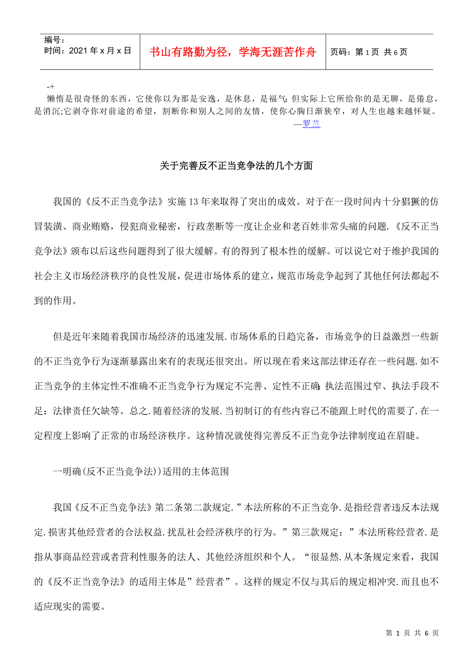 abfjpz关于完善反不正当竞争法的几个方面_第1页