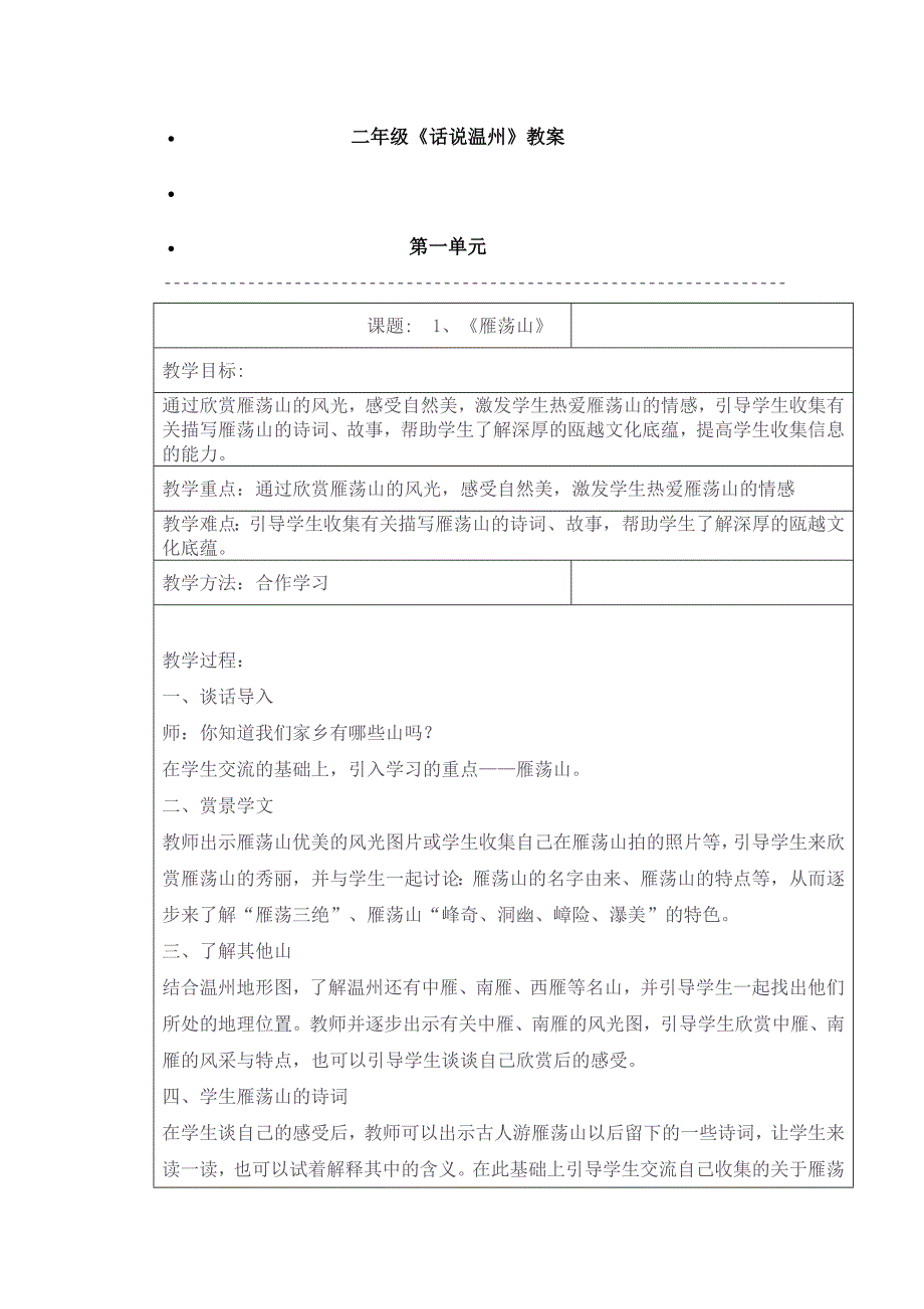 二年级地方课程教案.doc_第1页