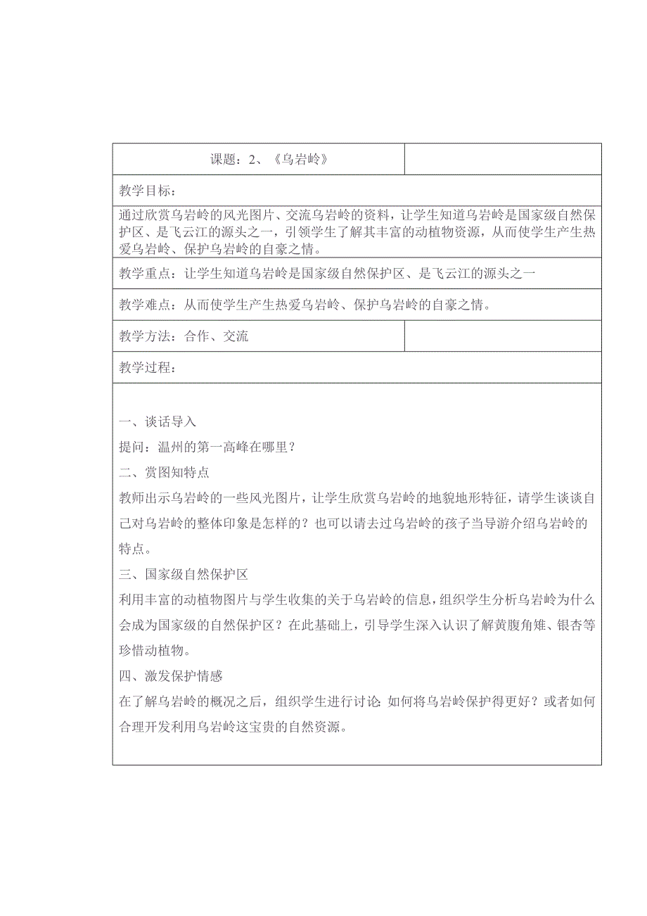 二年级地方课程教案.doc_第3页