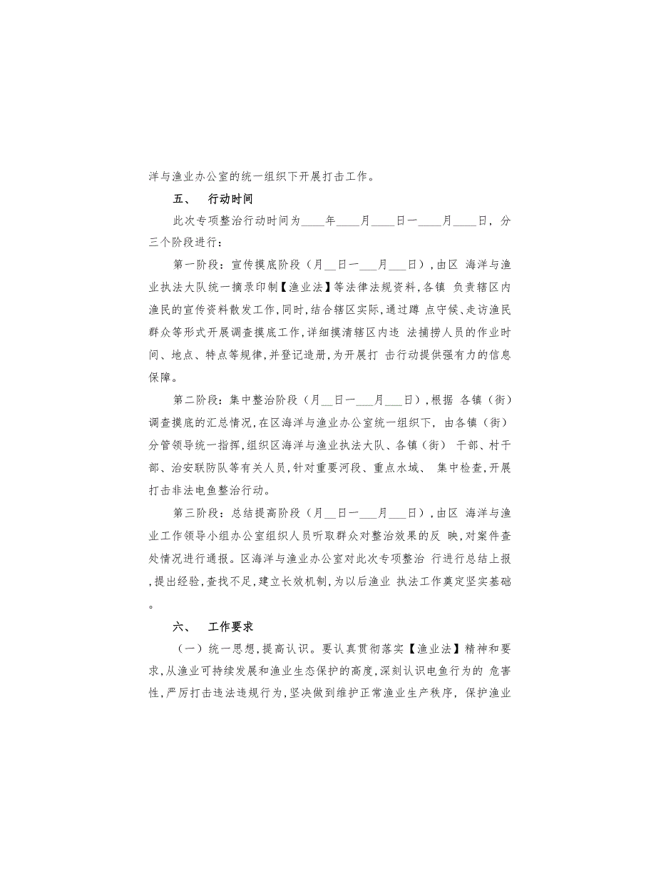 内河非法电鱼整治方案范文(2篇)_第2页