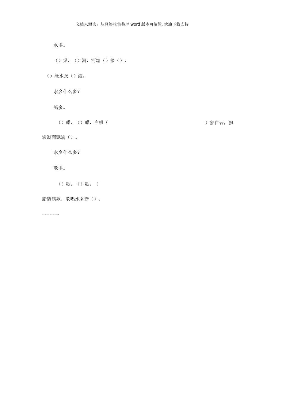 小学一年级下学期语文期中试卷_第3页