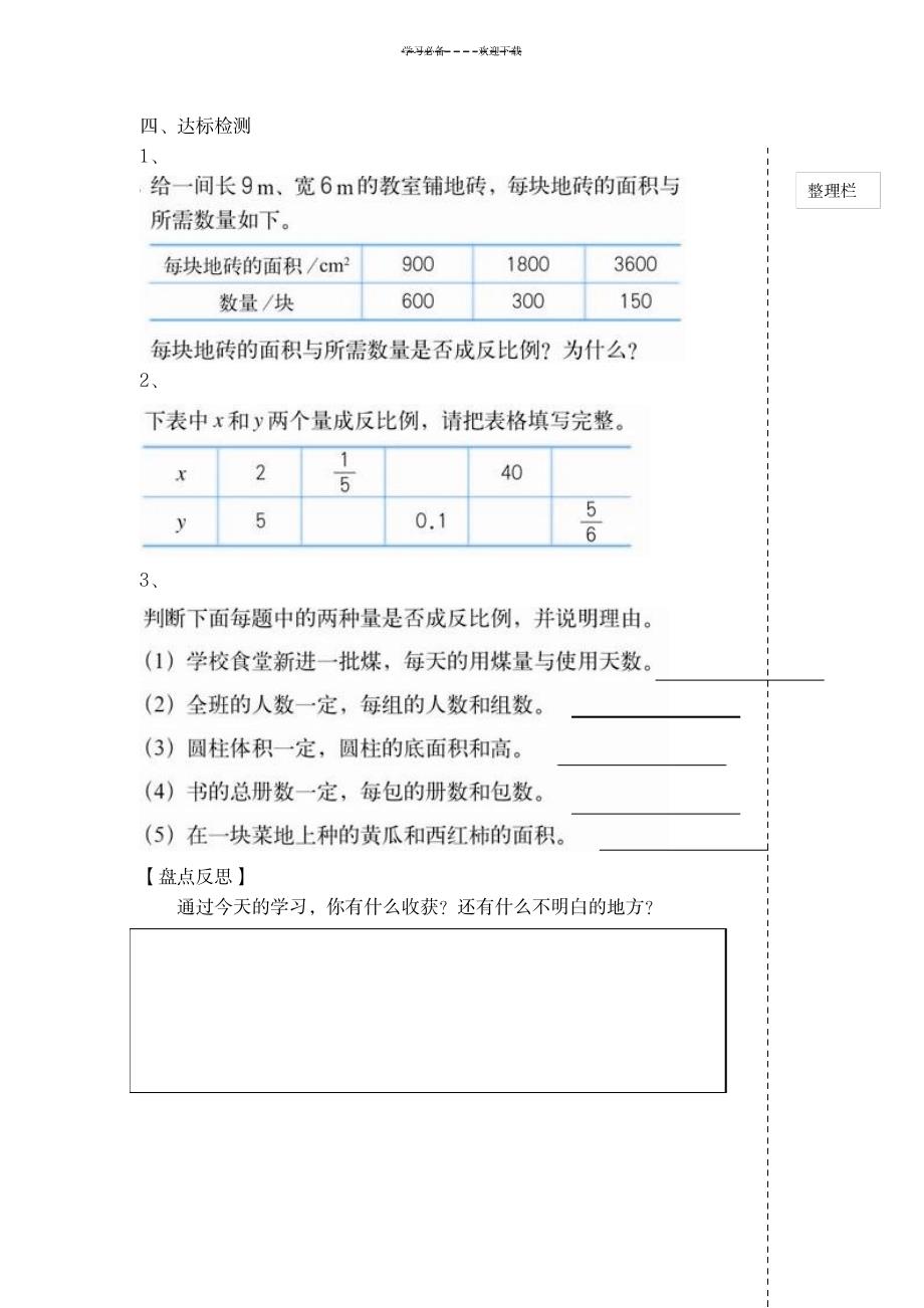 六年级下册数学《反比例的量》导学案_小学教育-小学考试_第3页