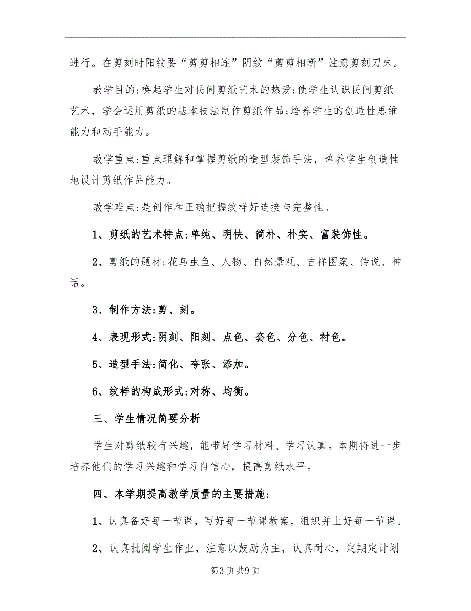 手工兴趣小组活动计划_第3页