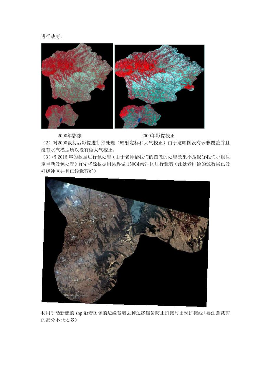 永寿县地图制图综合实习报告.doc_第3页