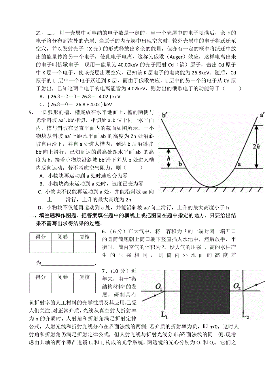 第28届全国中学生物理竞赛预赛试卷及答案(完全WORD版)_第2页