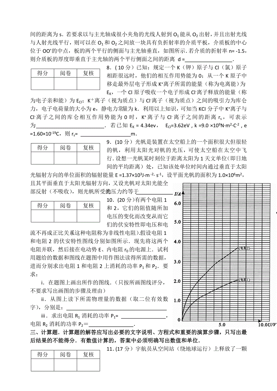 第28届全国中学生物理竞赛预赛试卷及答案(完全WORD版)_第3页