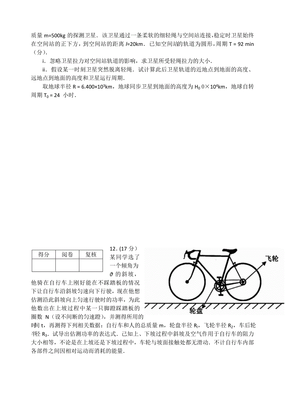 第28届全国中学生物理竞赛预赛试卷及答案(完全WORD版)_第4页