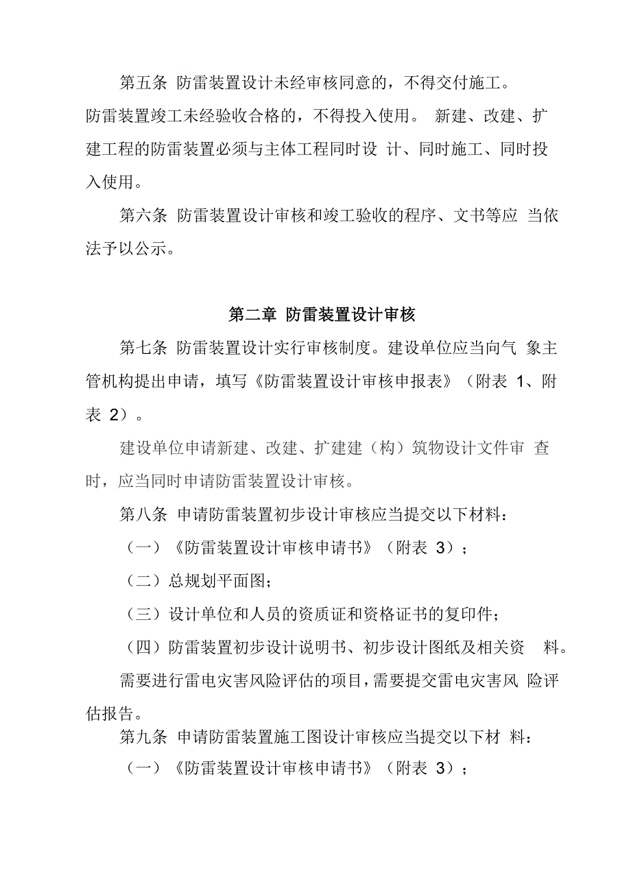 防雷装置设计审核和竣工验收规定_第2页