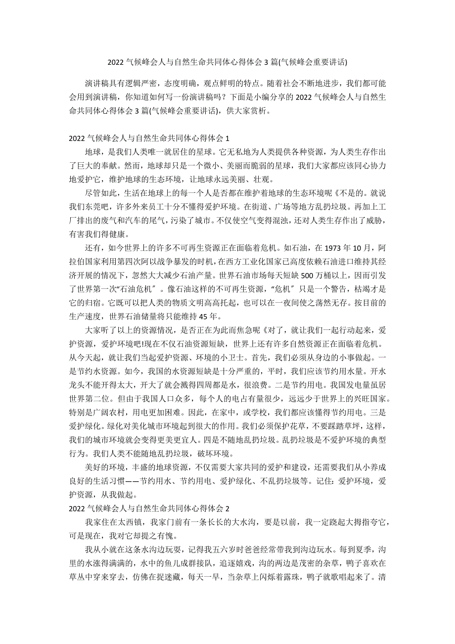 2022气候峰会人与自然生命共同体心得体会3篇(气候峰会重要讲话)_第1页