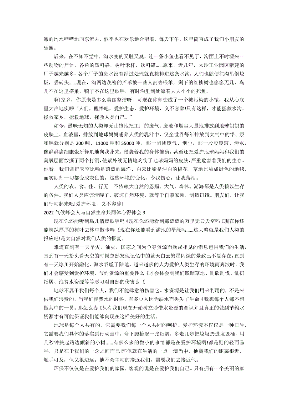 2022气候峰会人与自然生命共同体心得体会3篇(气候峰会重要讲话)_第2页