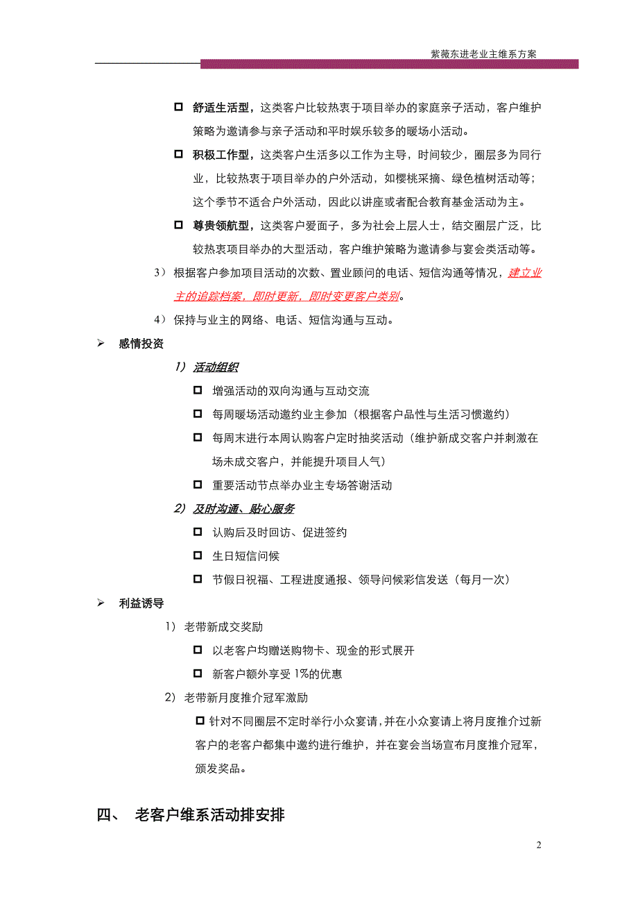 房地产老业主维系方案.doc_第2页