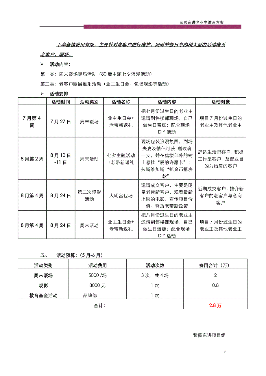 房地产老业主维系方案.doc_第3页