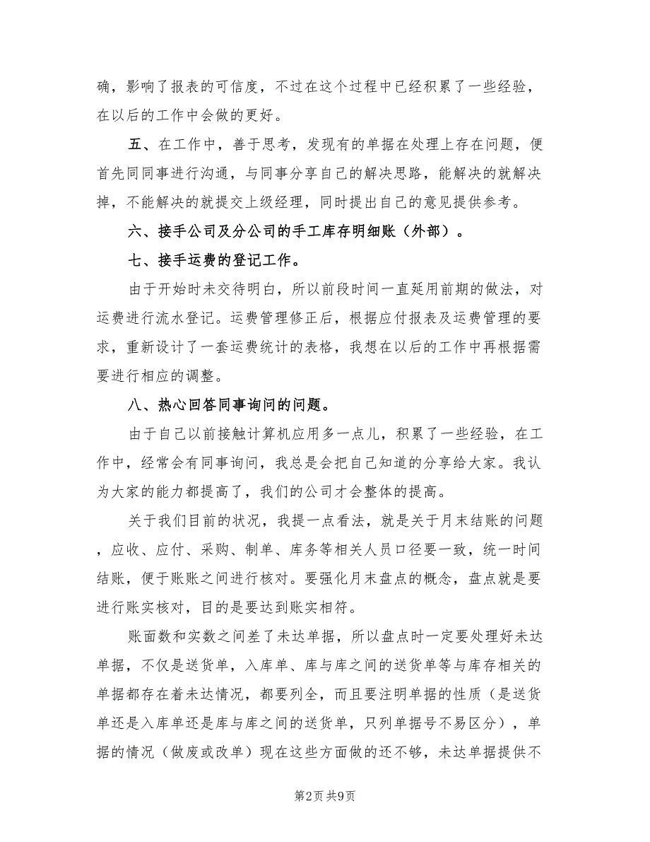 会计人员转正工作总结2023年.doc_第2页