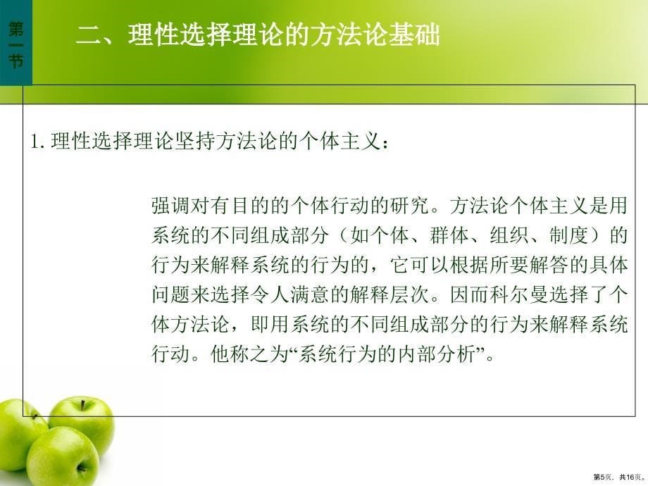 西方社会学理论教程第十七章理性选择理论课件_第5页