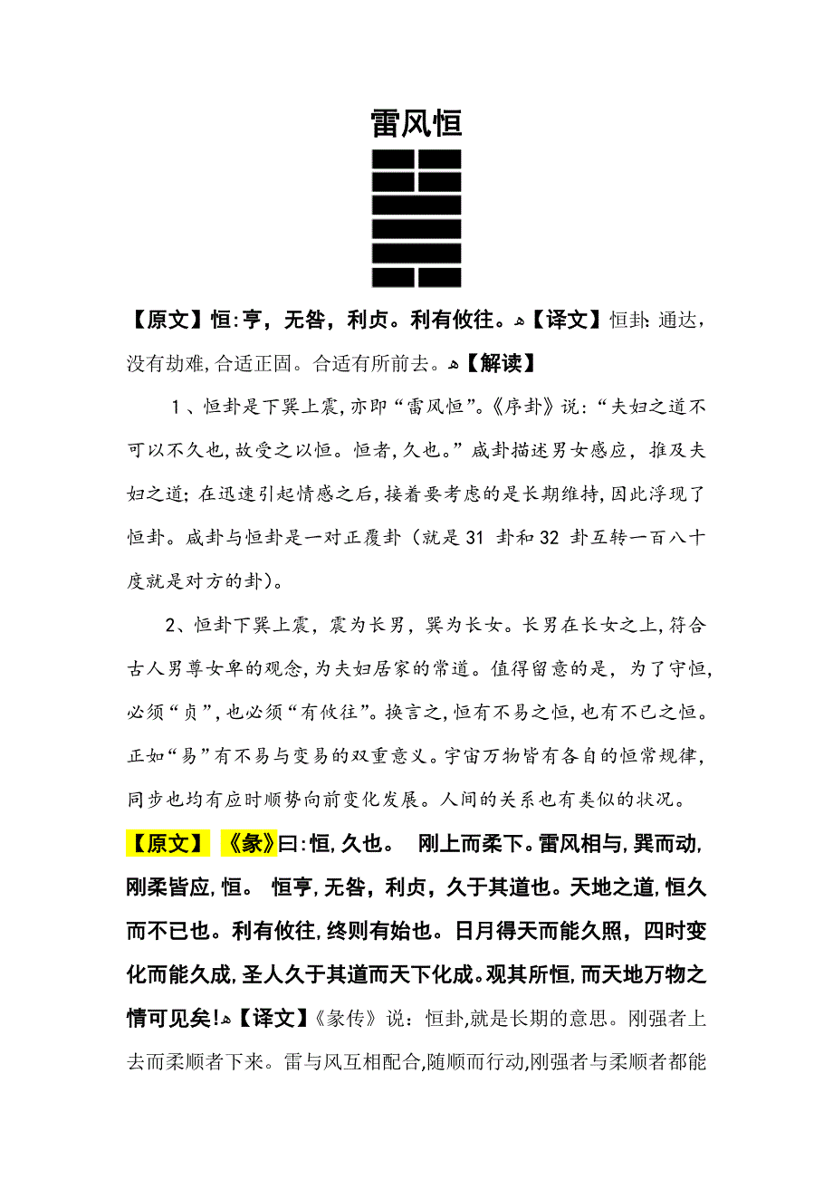 32易经详解-恒卦_第1页