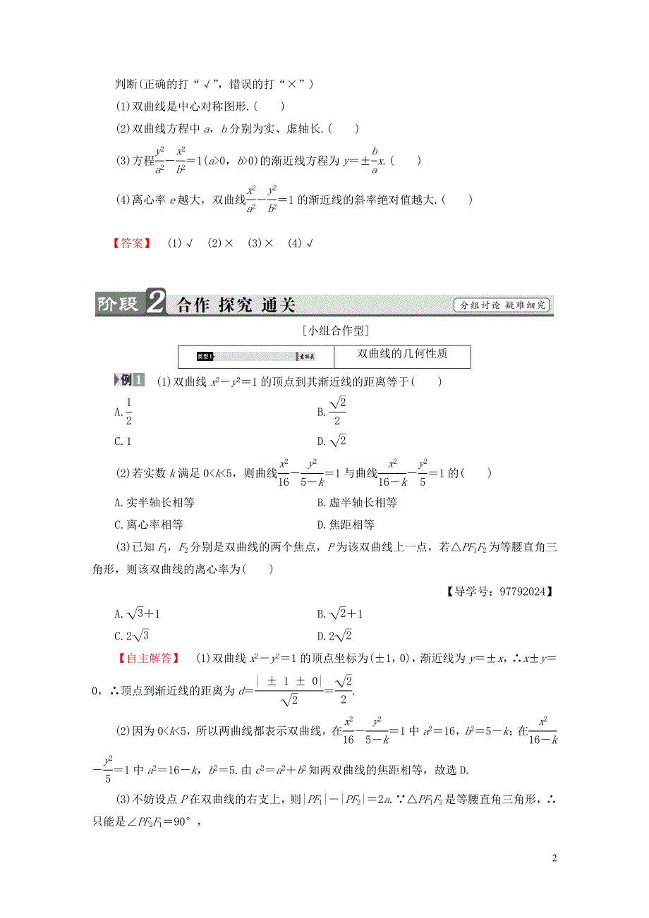 高中数学第二章圆锥曲线与方程2.2.2双曲线的简单几何性质学案新人教A版选修11_第2页