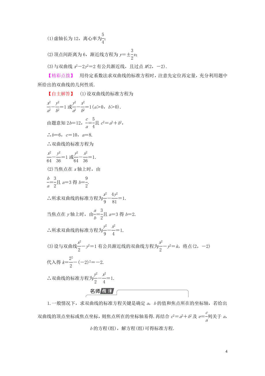 高中数学第二章圆锥曲线与方程2.2.2双曲线的简单几何性质学案新人教A版选修11_第4页