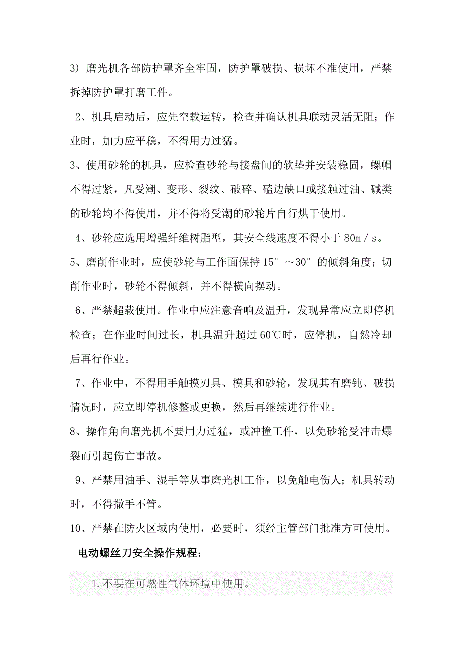 电焊机、切割机及用电安全操作规程_第4页