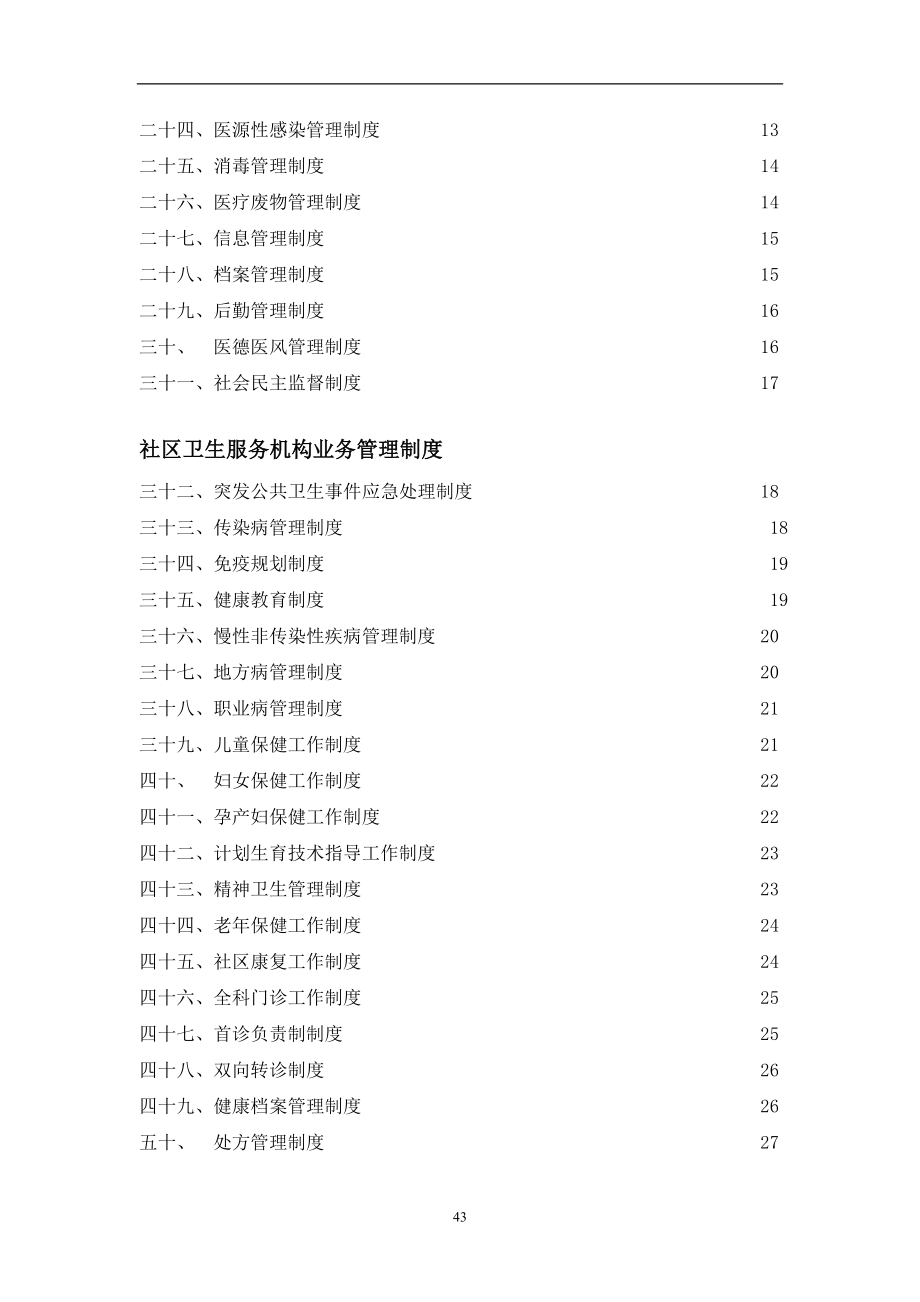 205005855社区卫生工作管理制度_第3页