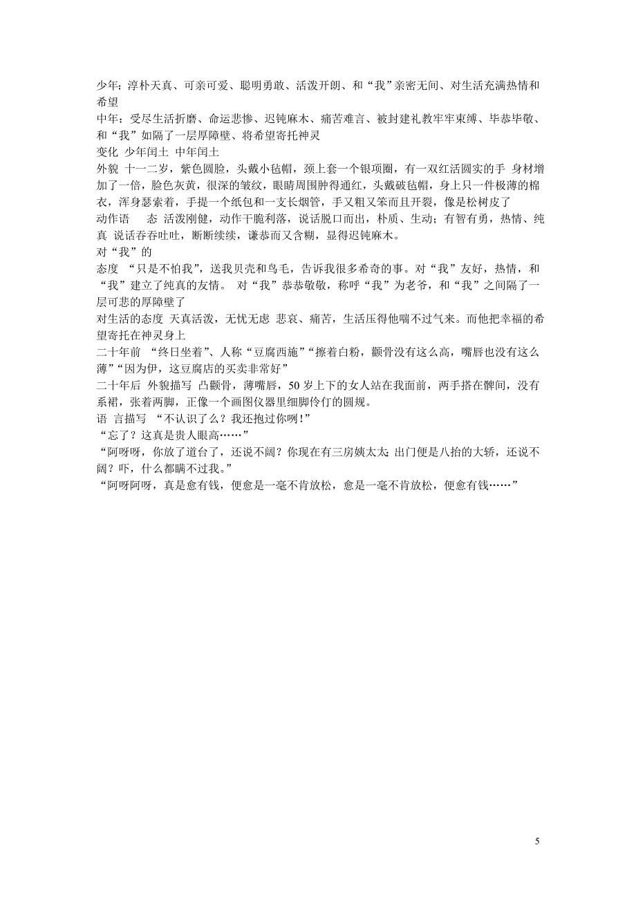 故乡教案教学设计_第5页