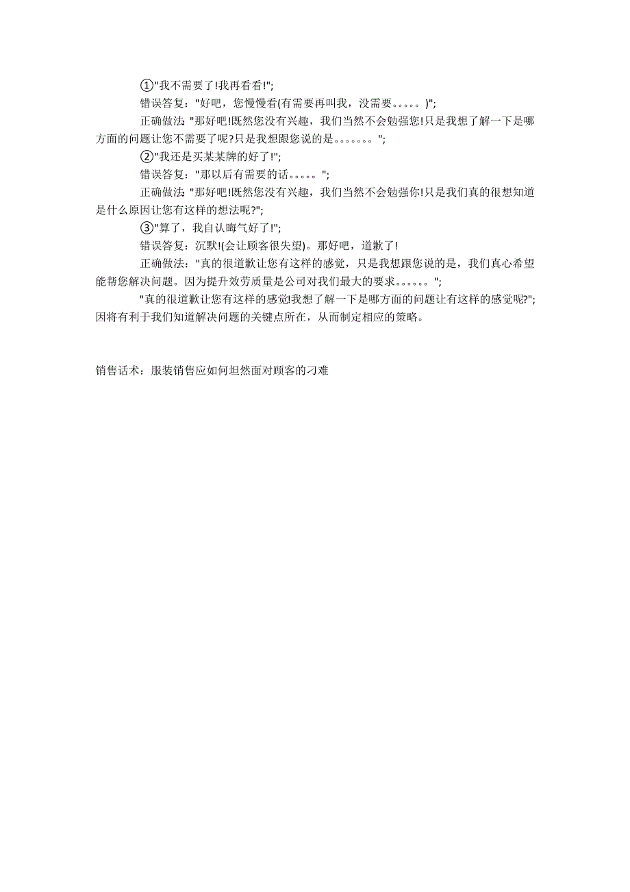 销售话术：服装销售应如何坦然面对顾客的刁难_第3页