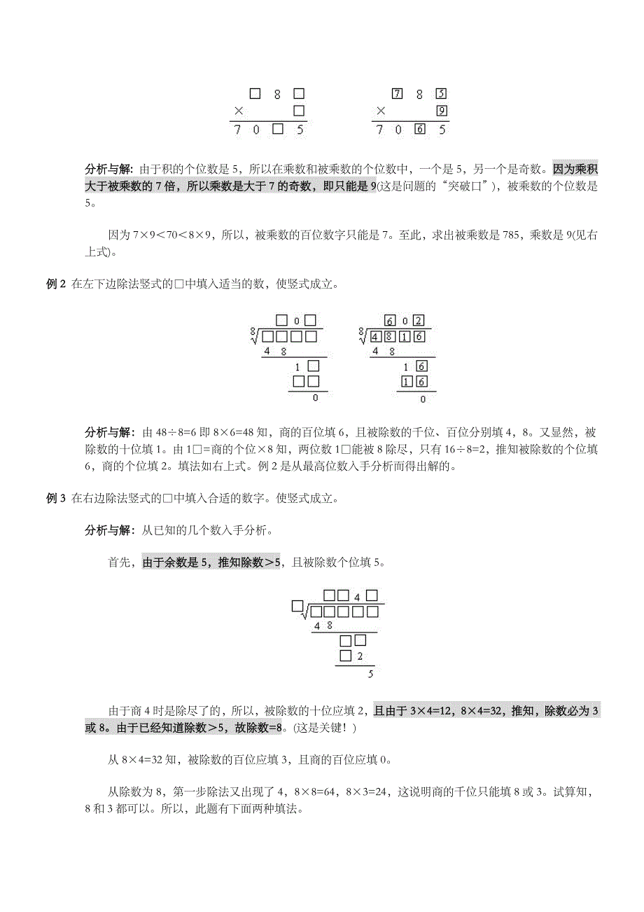 小学四年级奥数竖式迷_第3页