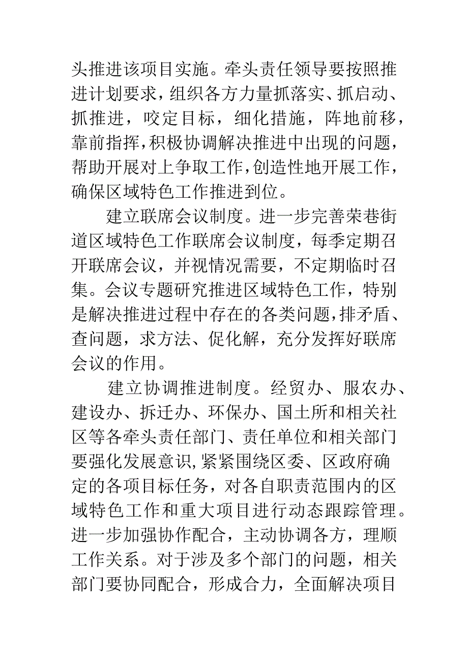 区域特色发展工作实施意见.docx_第2页