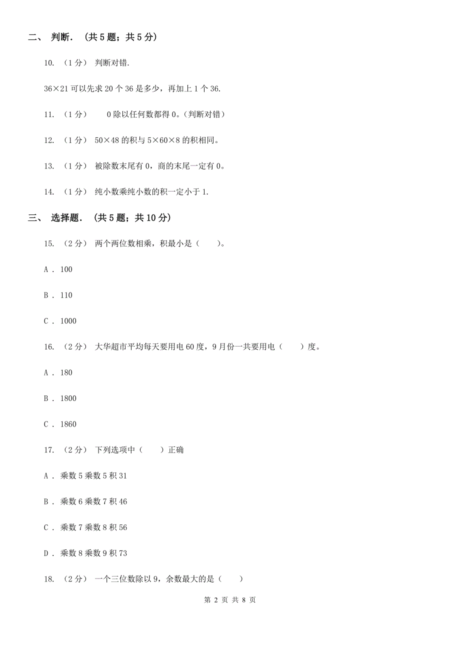 四川省雅安市2021年三年级下学期数学期中试卷D卷_第2页