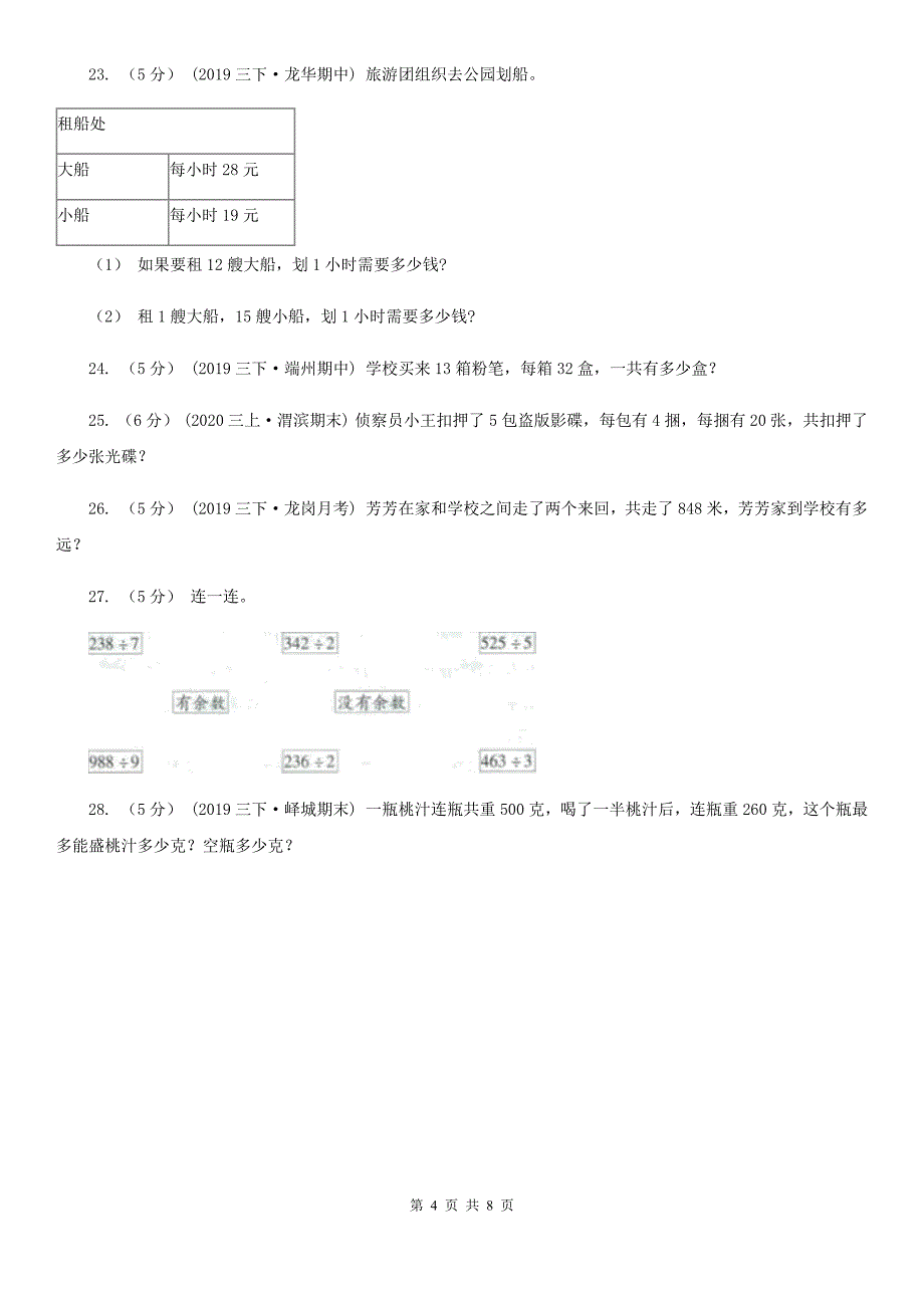 四川省雅安市2021年三年级下学期数学期中试卷D卷_第4页