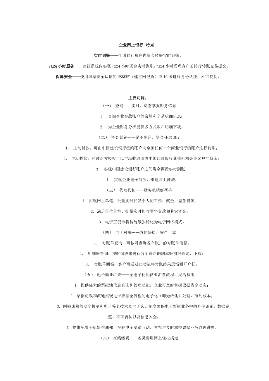企业网上银行特点_第1页