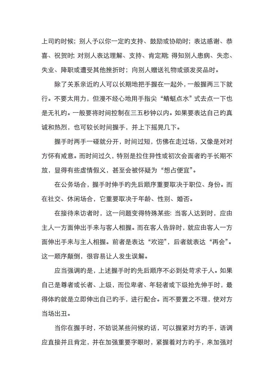 商业礼仪中的其他礼仪_第4页