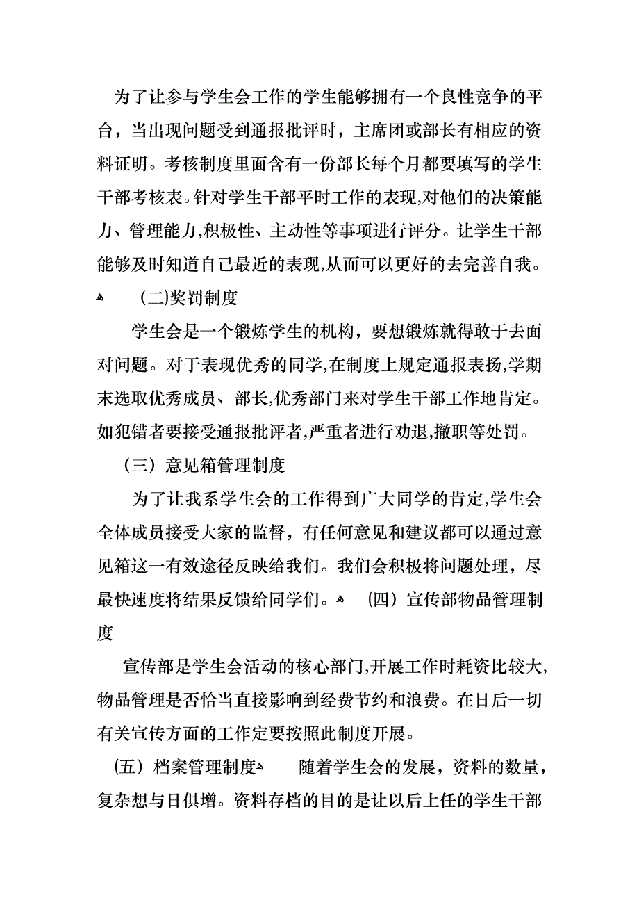 学生会主席的个人述职报告集锦5篇_第2页