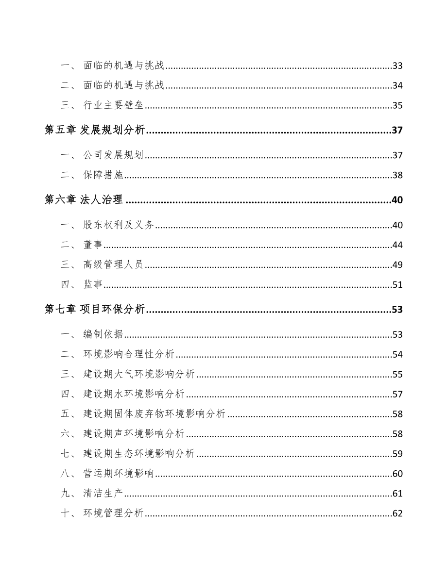 南宁关于成立应急救援装备公司可行性研究报告_第3页