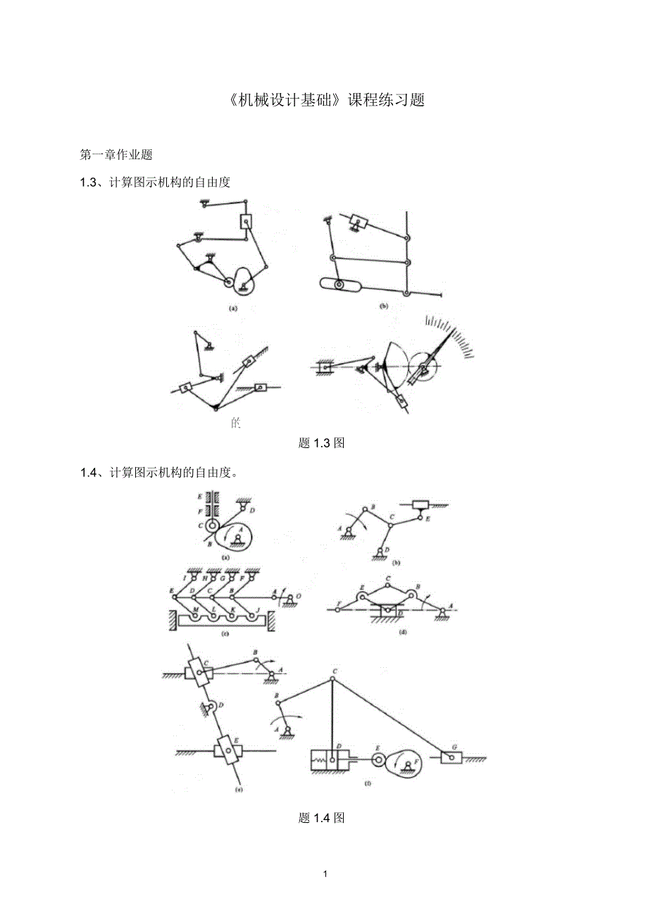 《工程流体力学》课程教学(自学)基本要求_第1页