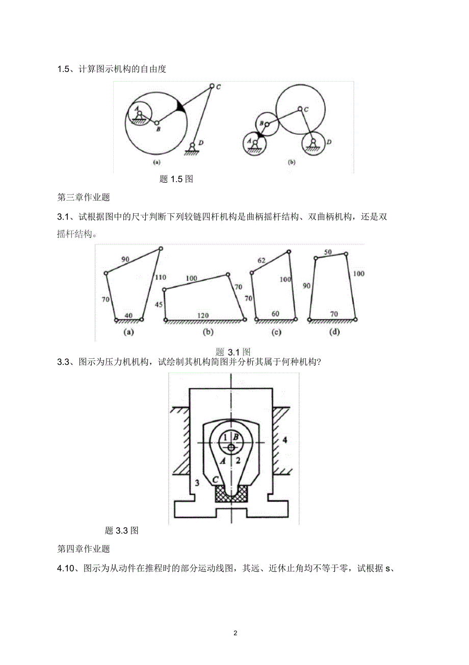 《工程流体力学》课程教学(自学)基本要求_第2页