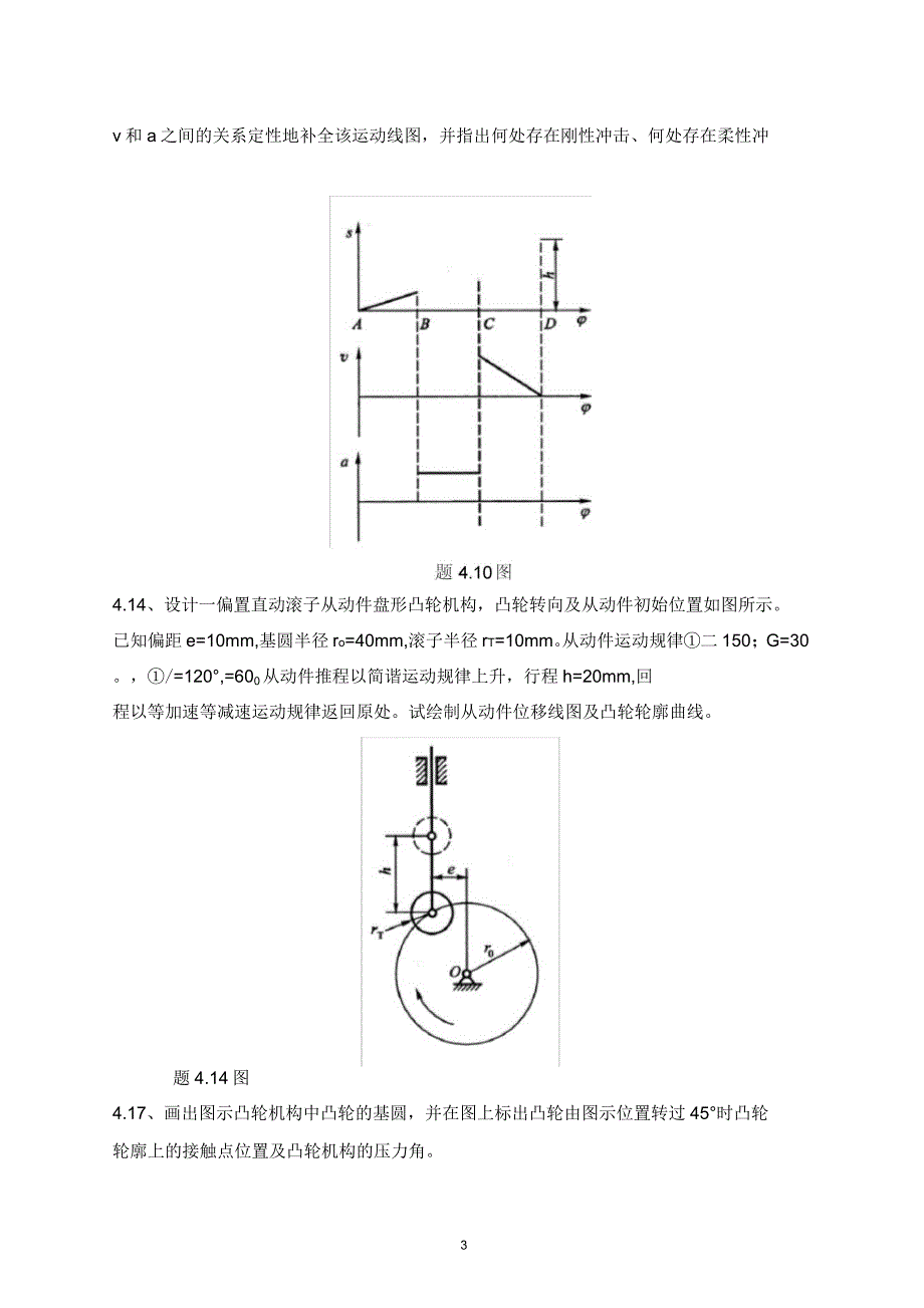 《工程流体力学》课程教学(自学)基本要求_第3页