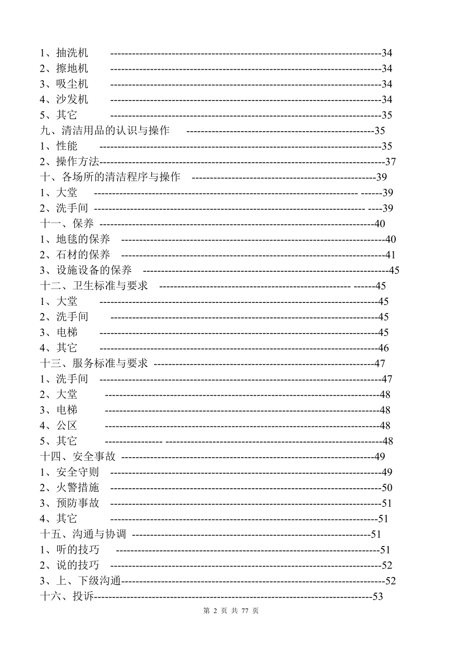 酒店保洁培训大全_第2页