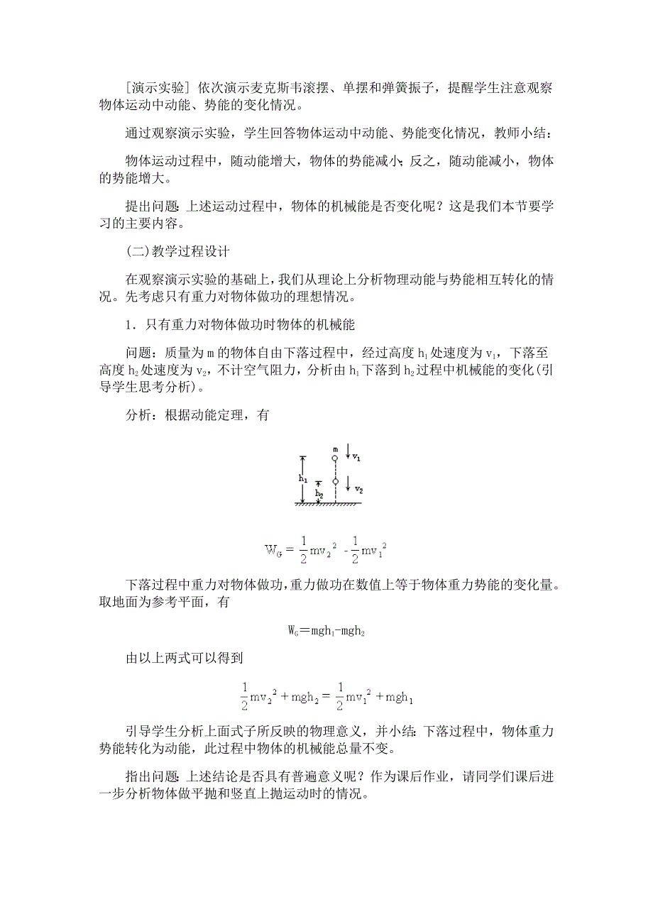 最新07.6.机械能守恒定律名师精心制作资料_第2页