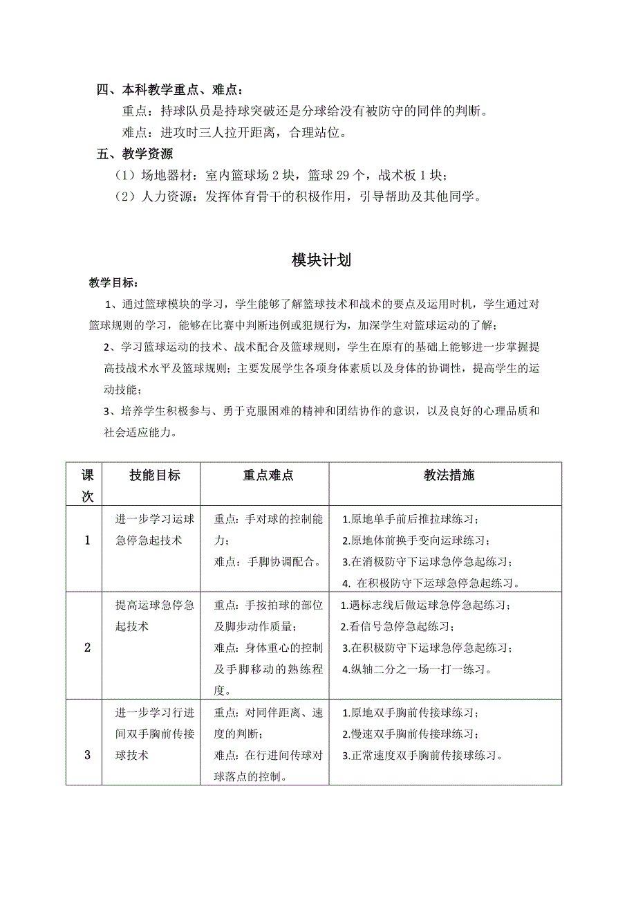 篮球：三攻二教学设计康俊龙顺义一中_第3页