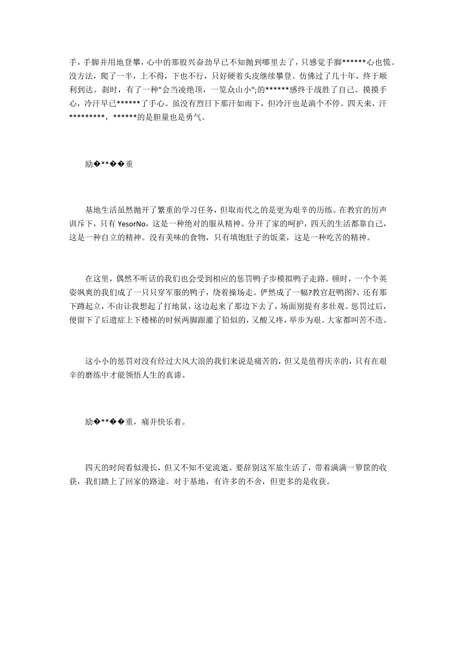 写高中军训的作文1100字 基地备忘录_第2页