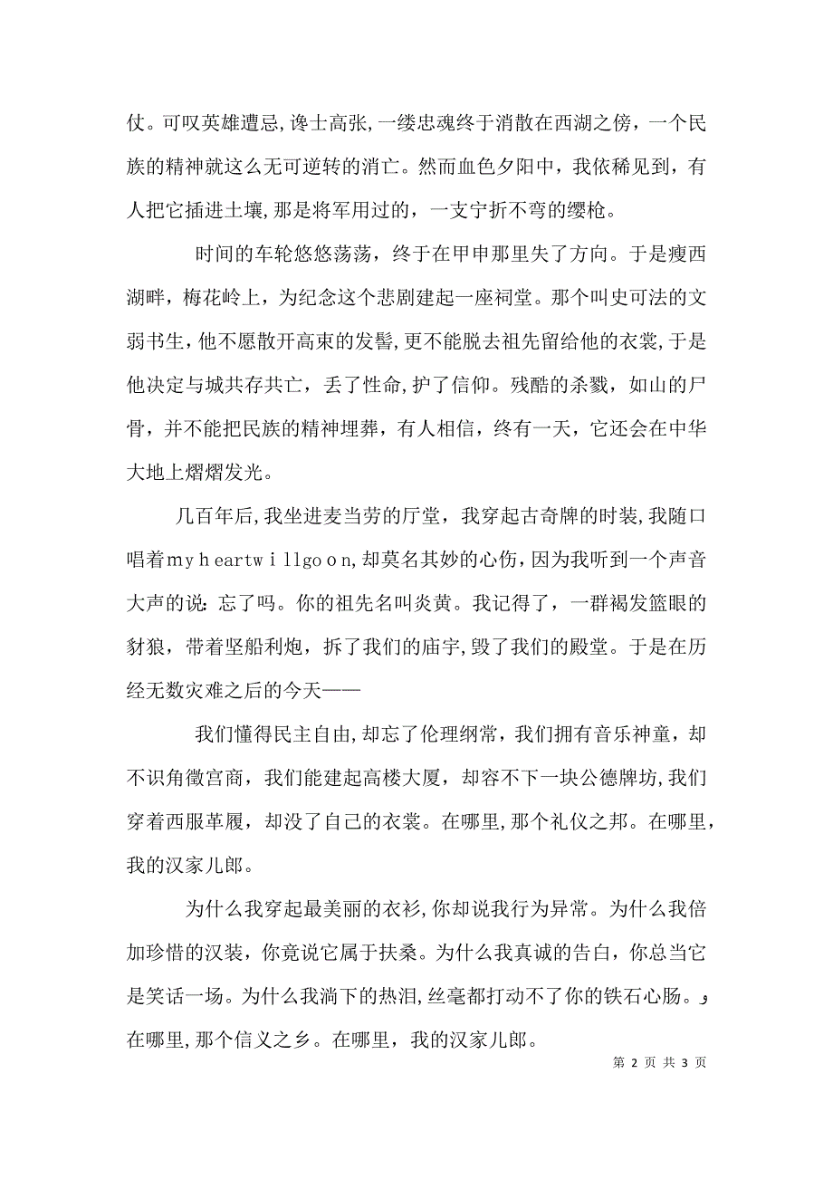 汉服文化演讲稿_第2页