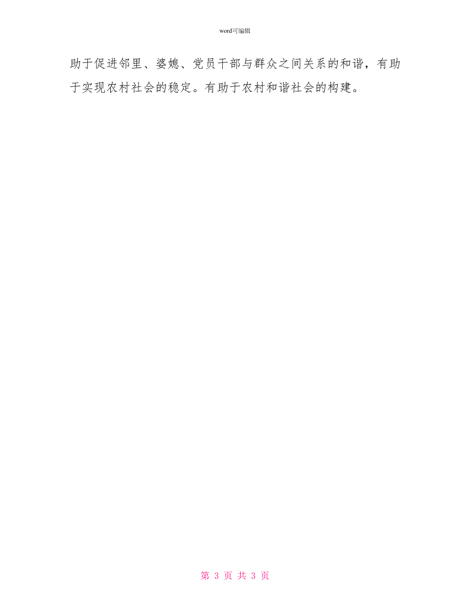 农村自办文化活动社会调查报告_第3页