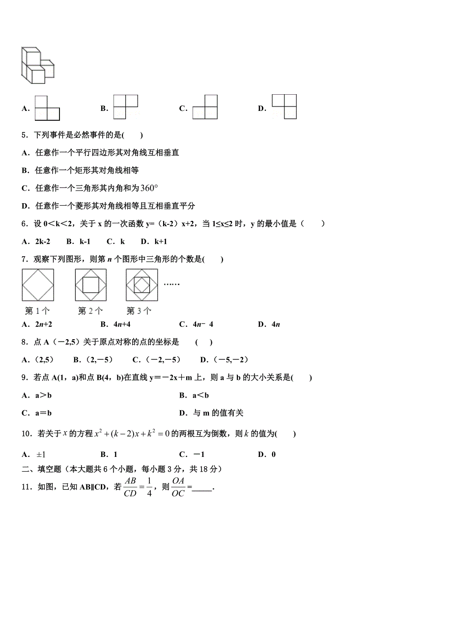 2021-2022学年浙江省金华市义乌市中考适应性考试数学试题含解析_第2页