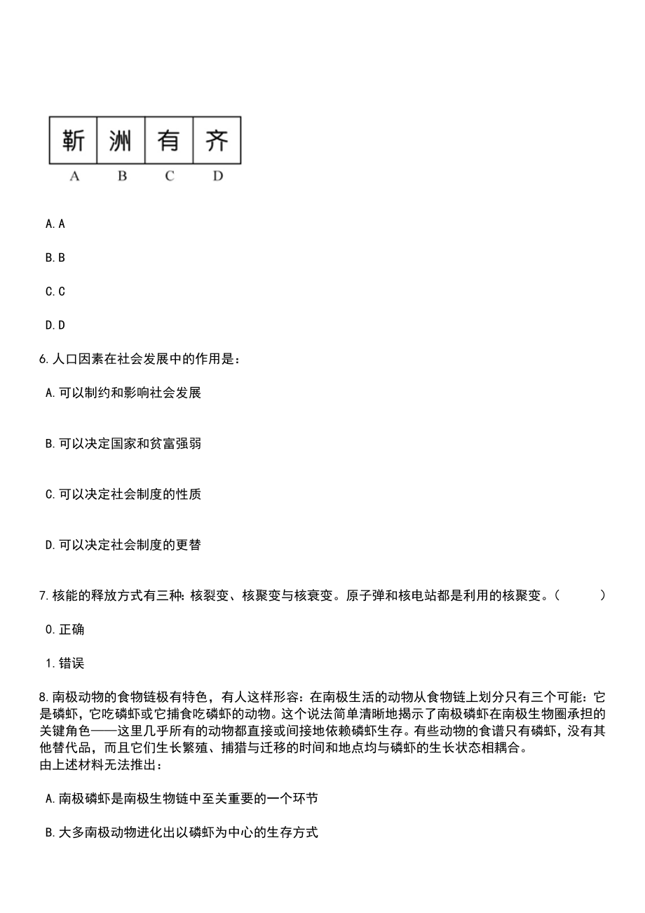 2023年03月广西北海市银海区农业农村和水利局公开招聘编外用工人员2人笔试参考题库+答案解析_第3页