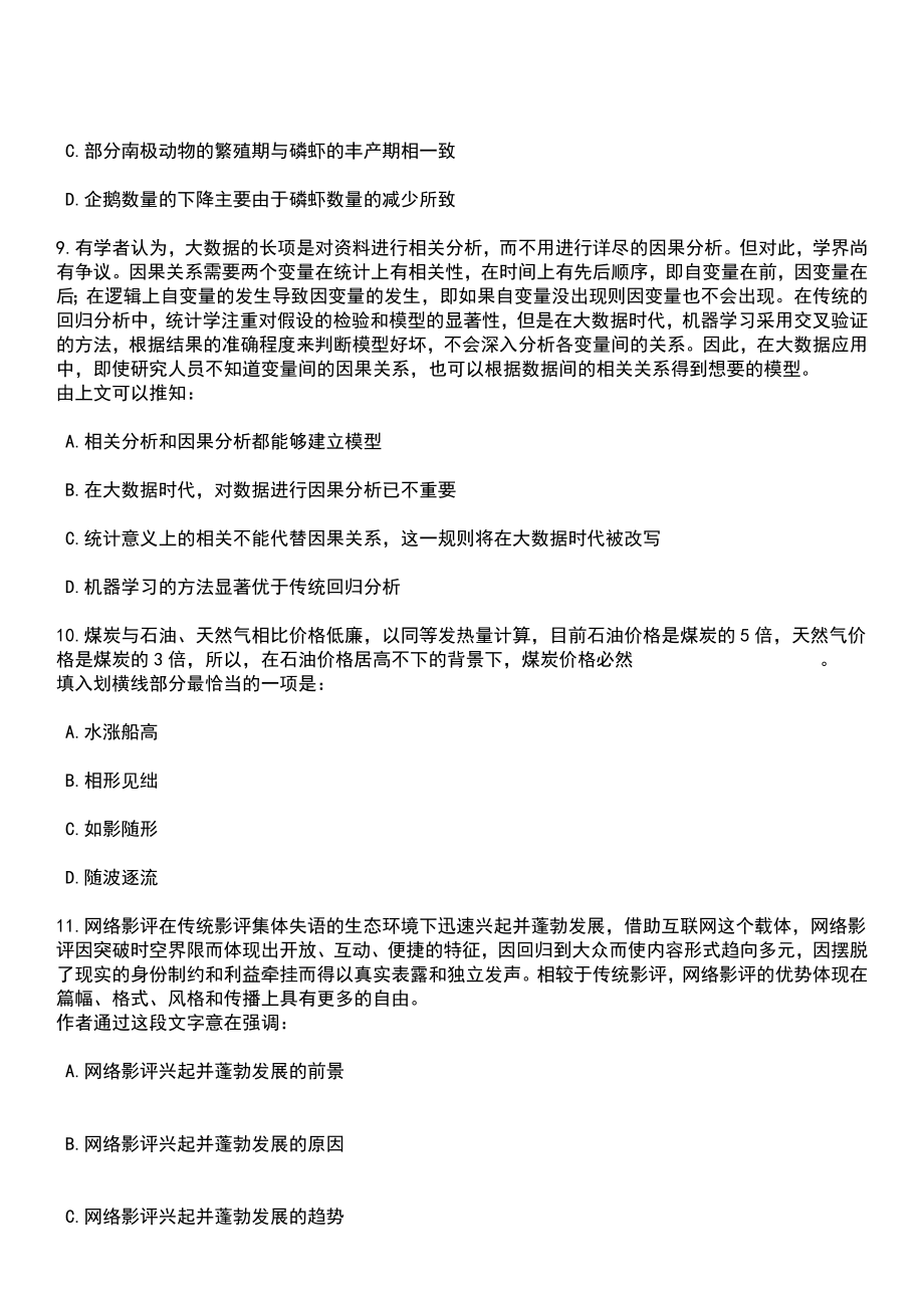 2023年03月广西北海市银海区农业农村和水利局公开招聘编外用工人员2人笔试参考题库+答案解析_第4页