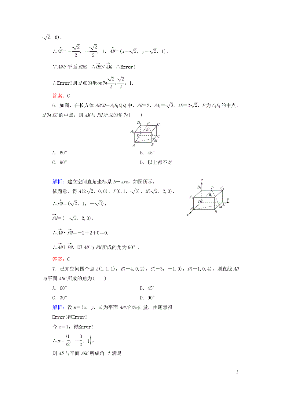 2019-2020学年高中数学 第3章 空间向量与立体几何阶段性测试题三 新人教A版选修2-1_第3页