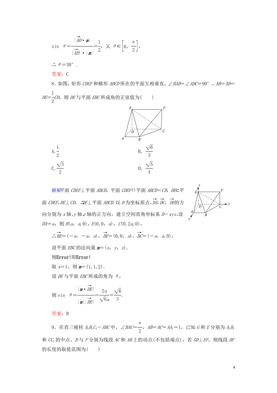 2019-2020学年高中数学 第3章 空间向量与立体几何阶段性测试题三 新人教A版选修2-1_第4页